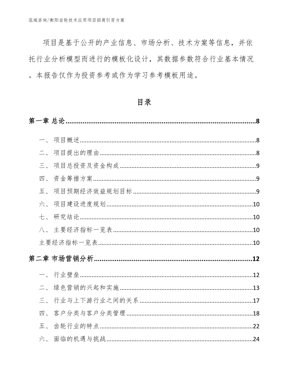 衡阳齿轮技术应用项目招商引资方案_第3页