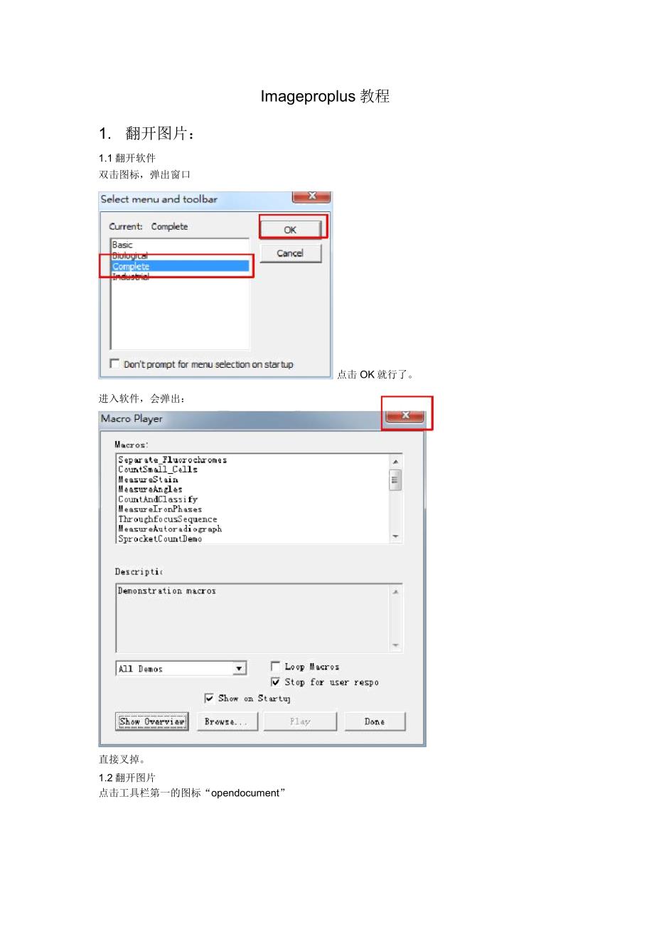 完整版imageproplus教程.docx_第1页