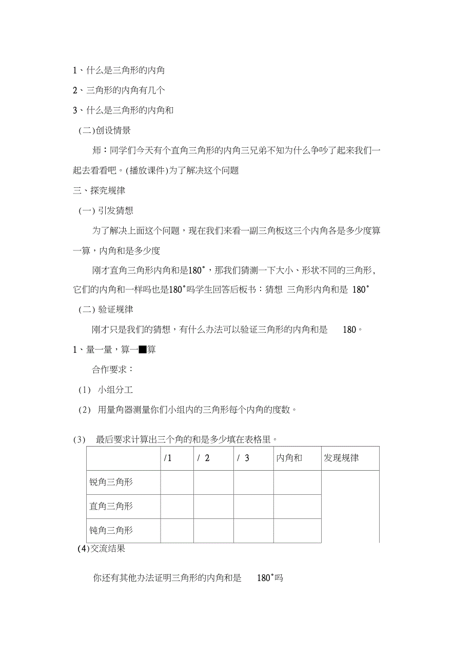 人教版四下三角形内角和教学设计_第2页