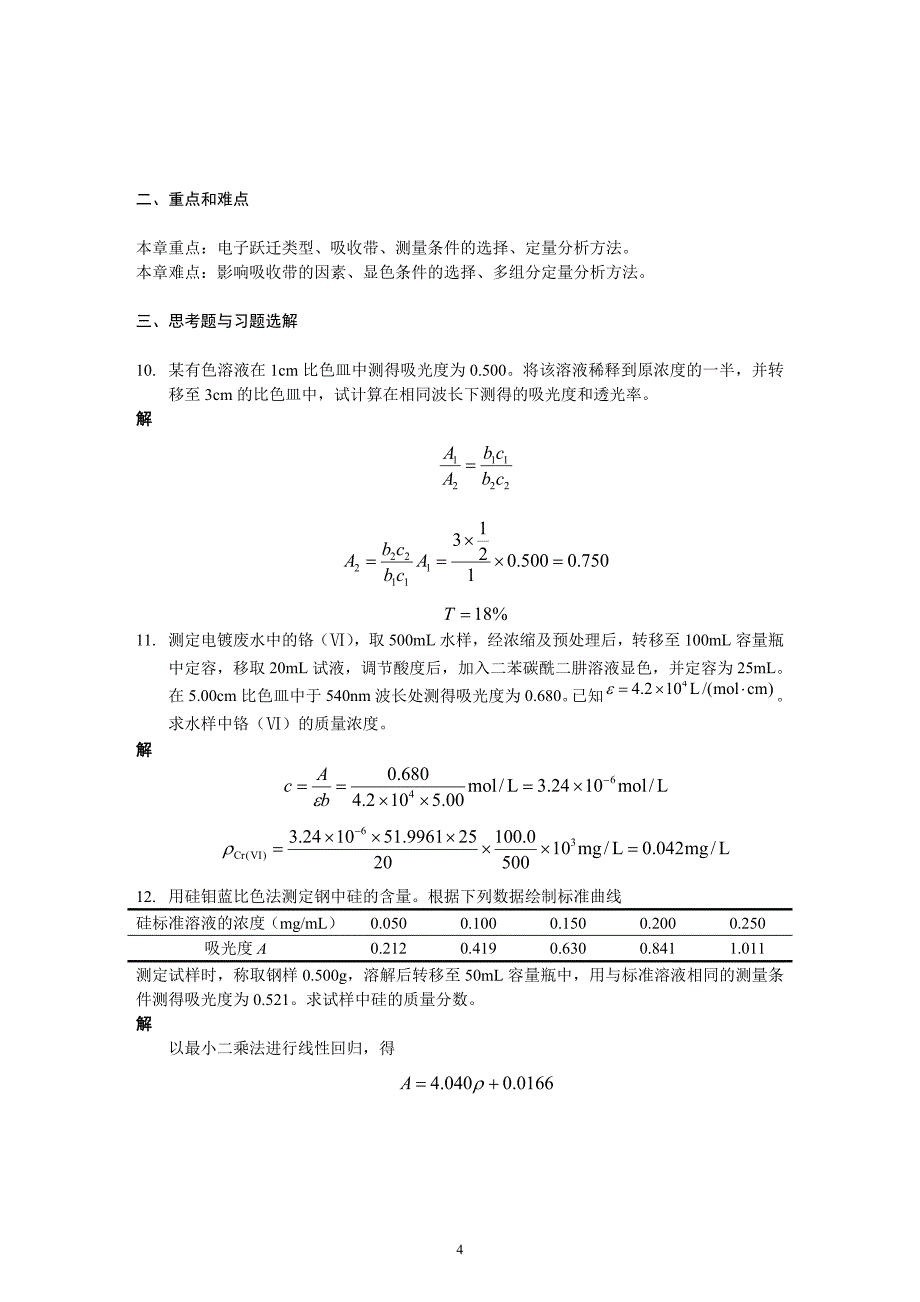 第3章-紫外-可见分光光度法_第4页