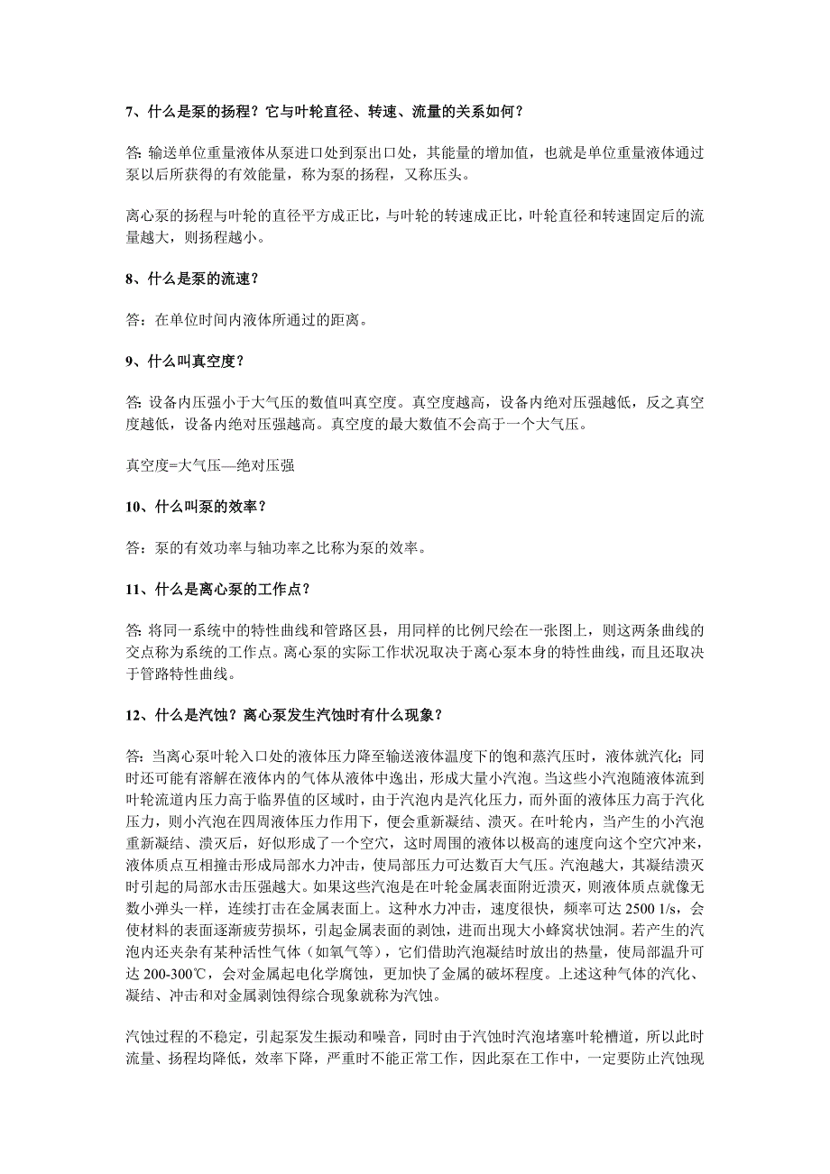 化工泵基础知识.doc_第2页