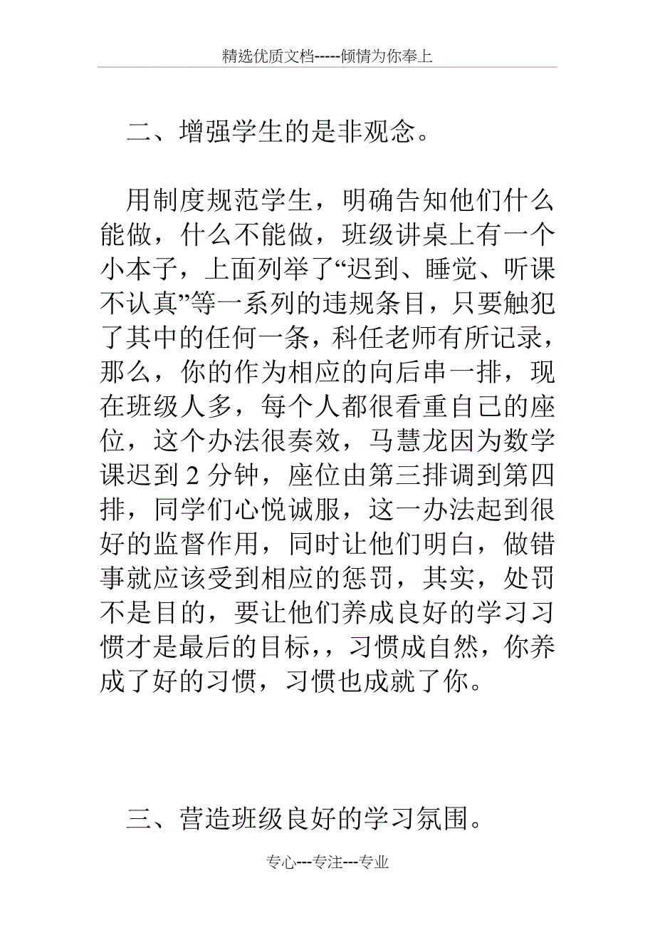 高中学校班主任工作计划_第3页