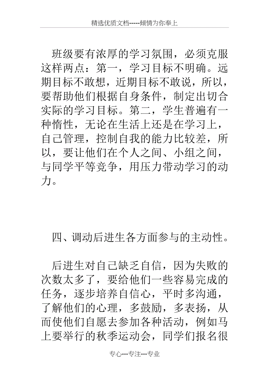 高中学校班主任工作计划_第4页