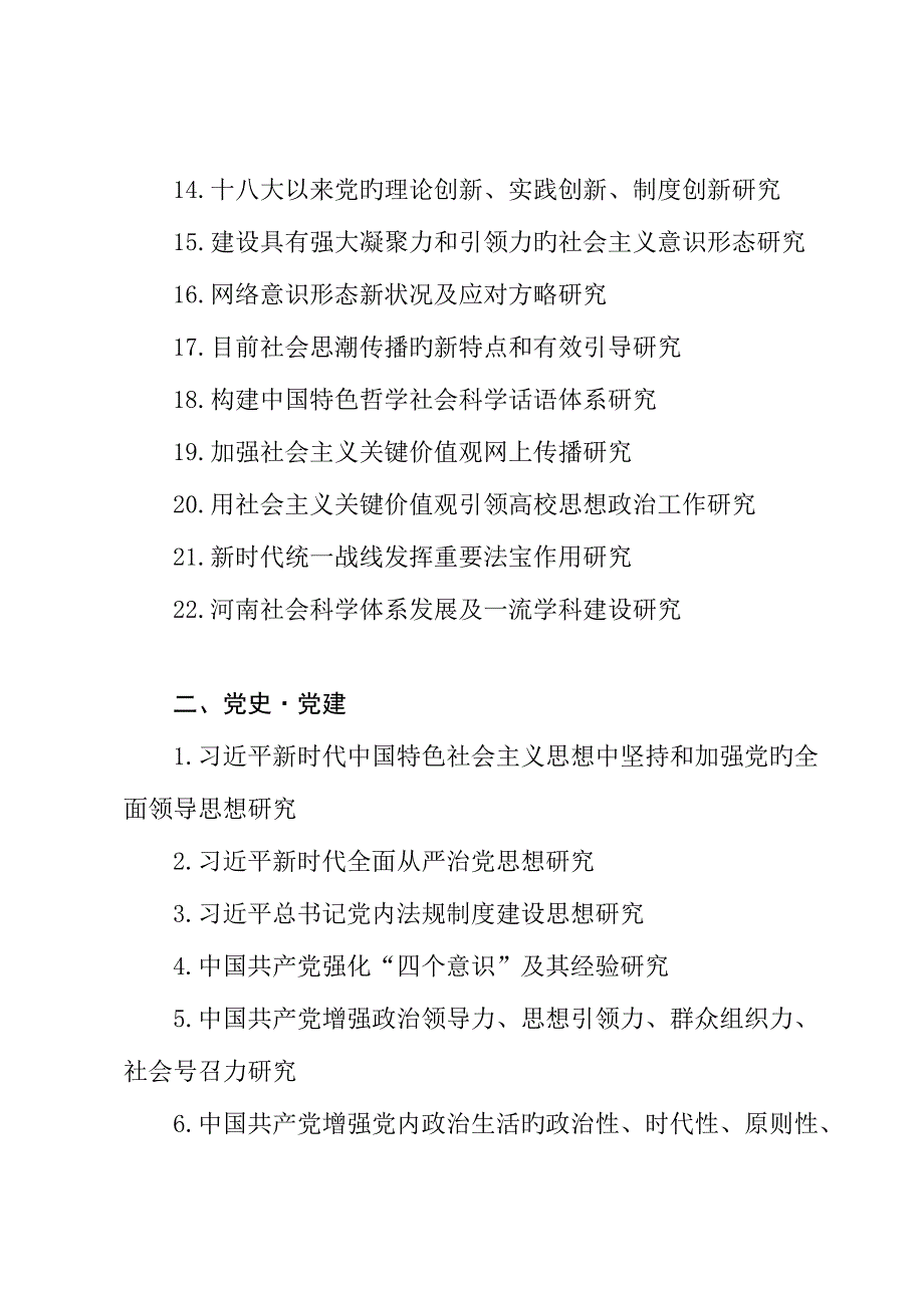 河南哲学社会科学规划项目.doc_第3页