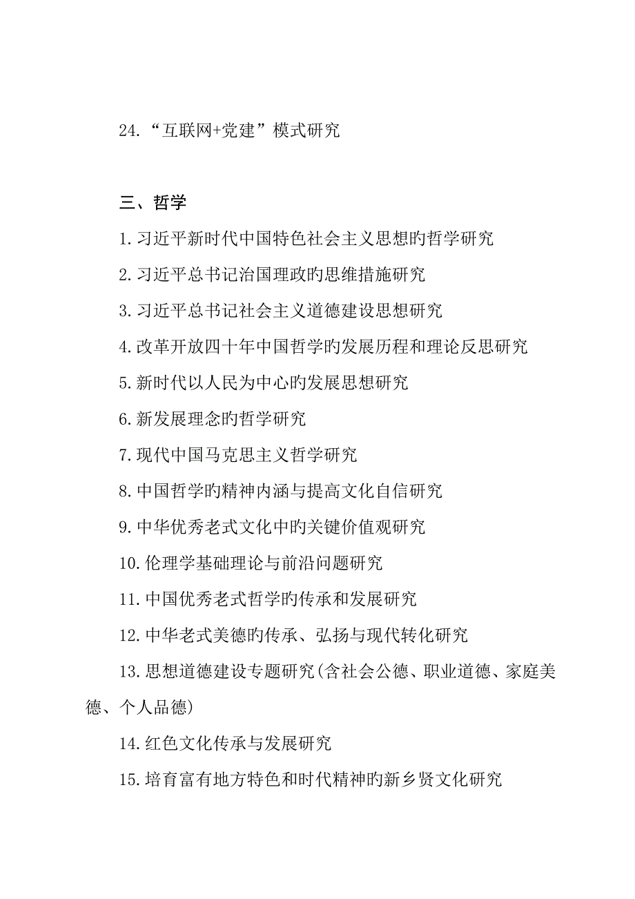 河南哲学社会科学规划项目.doc_第5页