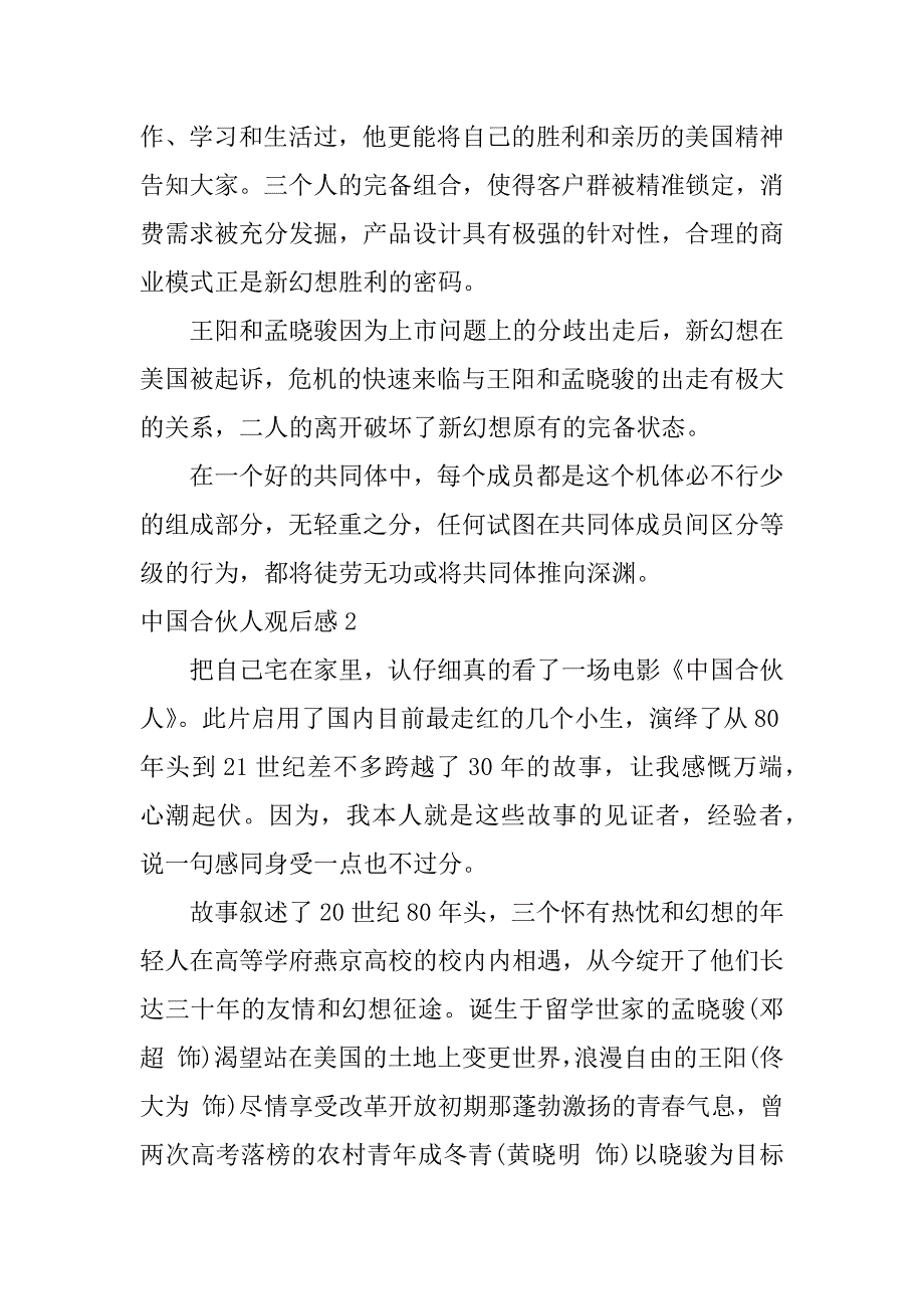 2023年中国合伙人观后感3篇(看中国合伙人的观后感)_第2页