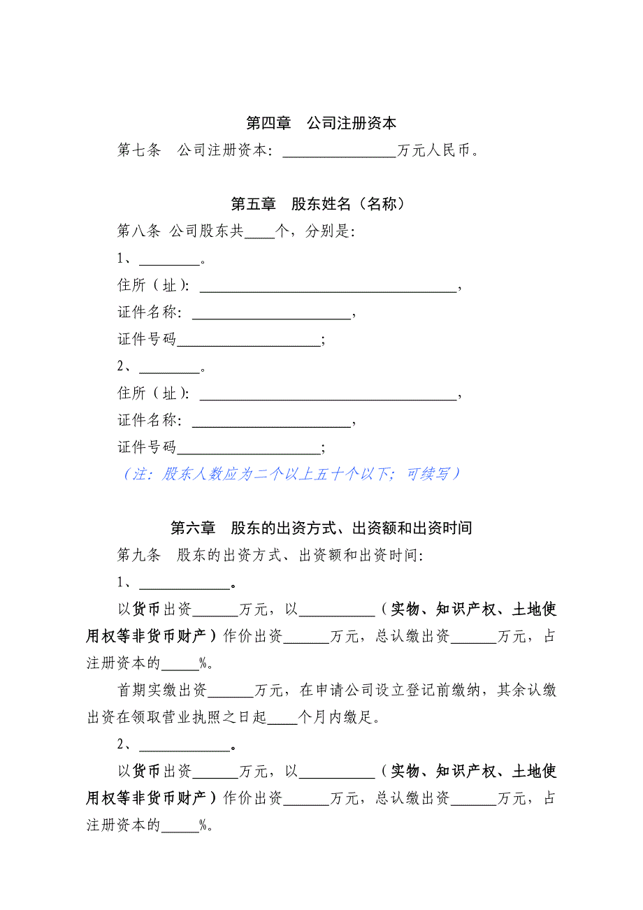 公司章程适用于多人有限责任公司参考范本_第2页