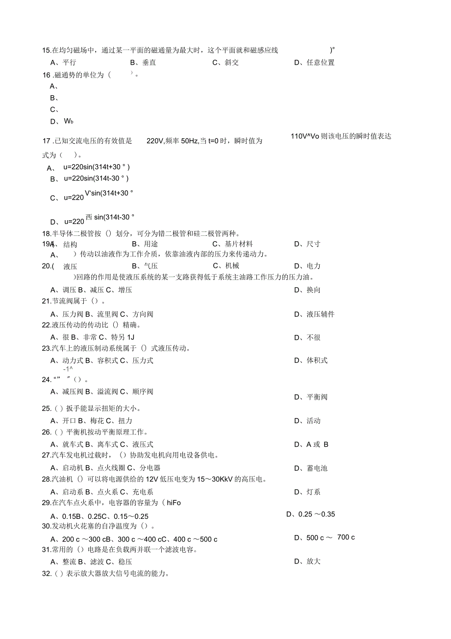 汽车维修工高级理论参考资料_第2页