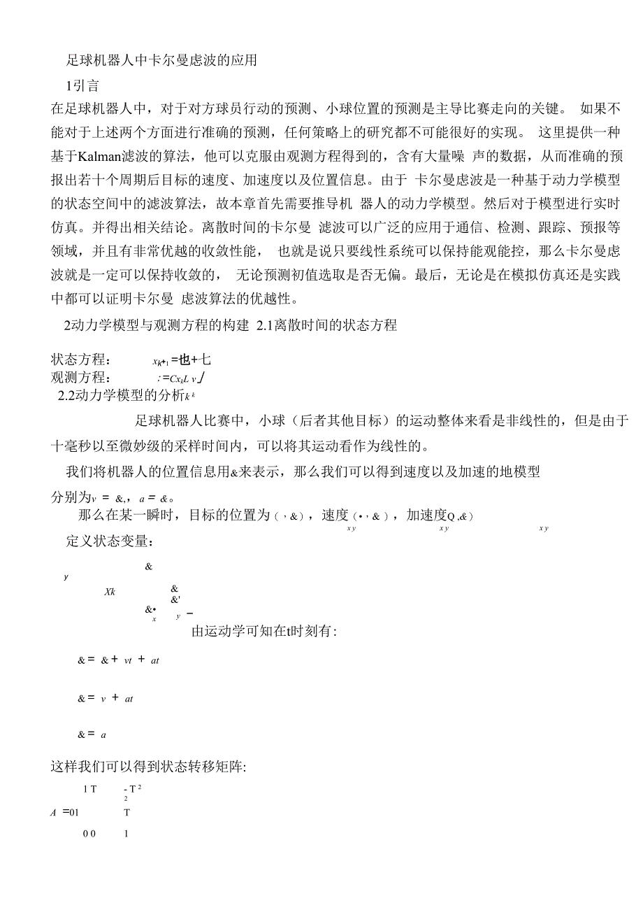 机器人足球中的卡尔曼虑波的应用_第1页