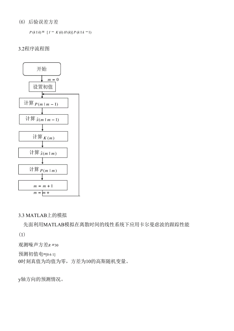 机器人足球中的卡尔曼虑波的应用_第4页