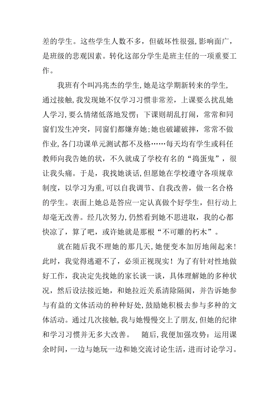 班主任工作案例——用情感关爱学生成长(3)_第2页