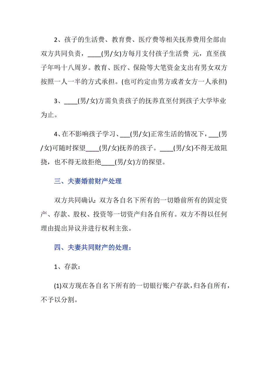 离婚协议书范本格式是什么_第3页