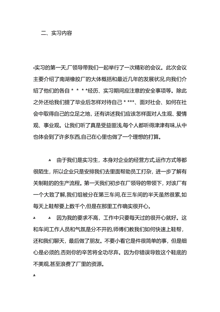 化工厂生产实结报告范文_第4页