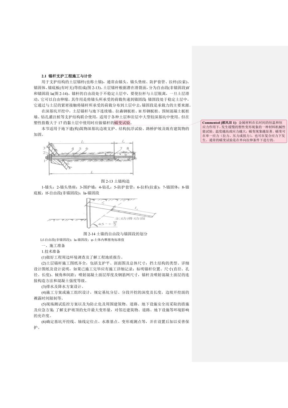 2-1 锚杆支护工程施工与计价.doc_第1页