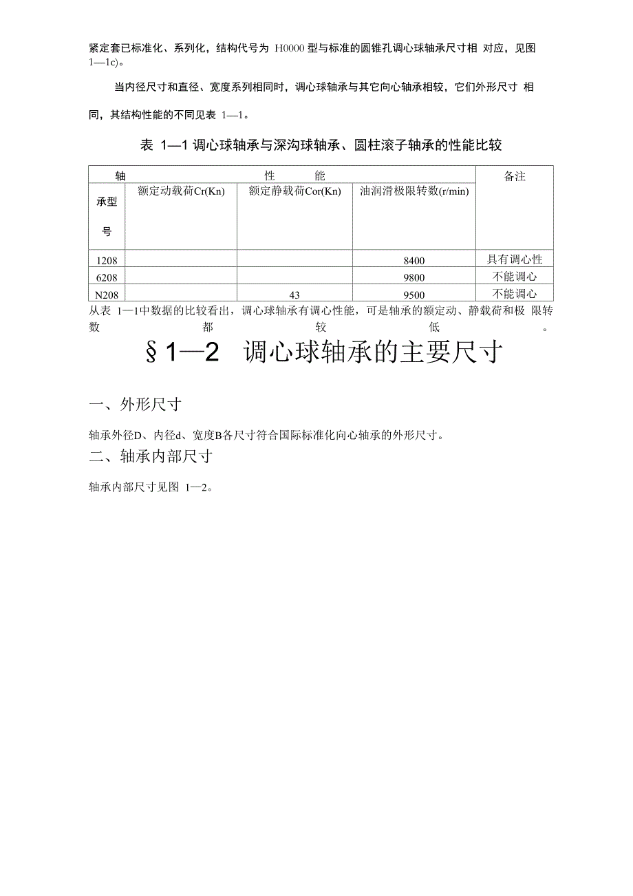 调心球轴承的装配_第2页