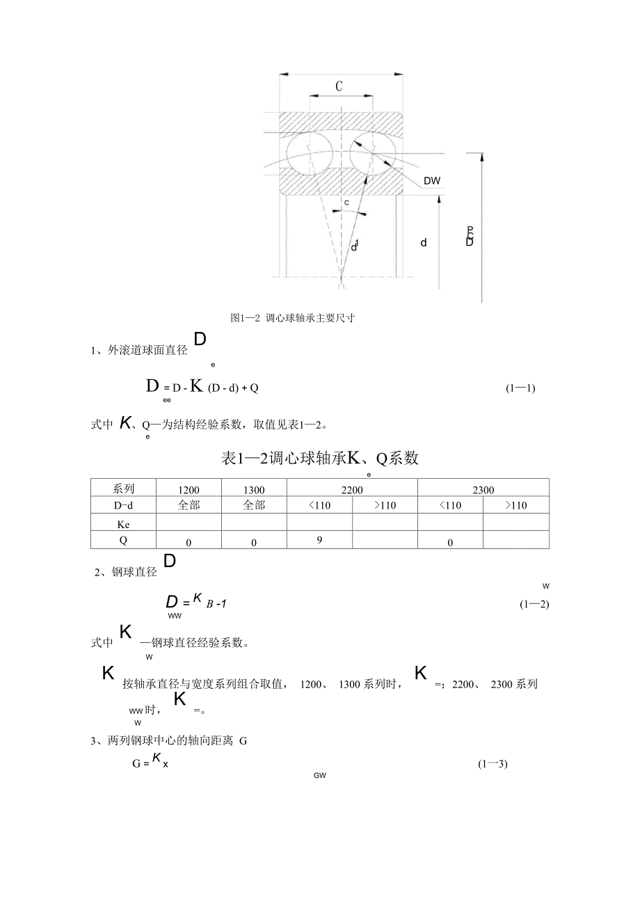 调心球轴承的装配_第3页