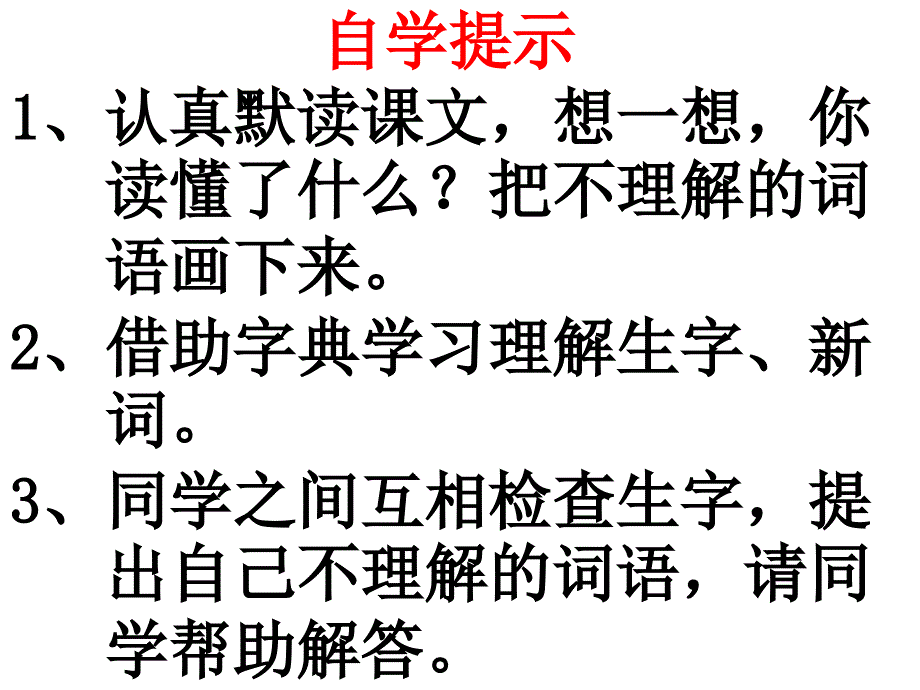 人教版三年级语文下册17可贵的沉默_第2页