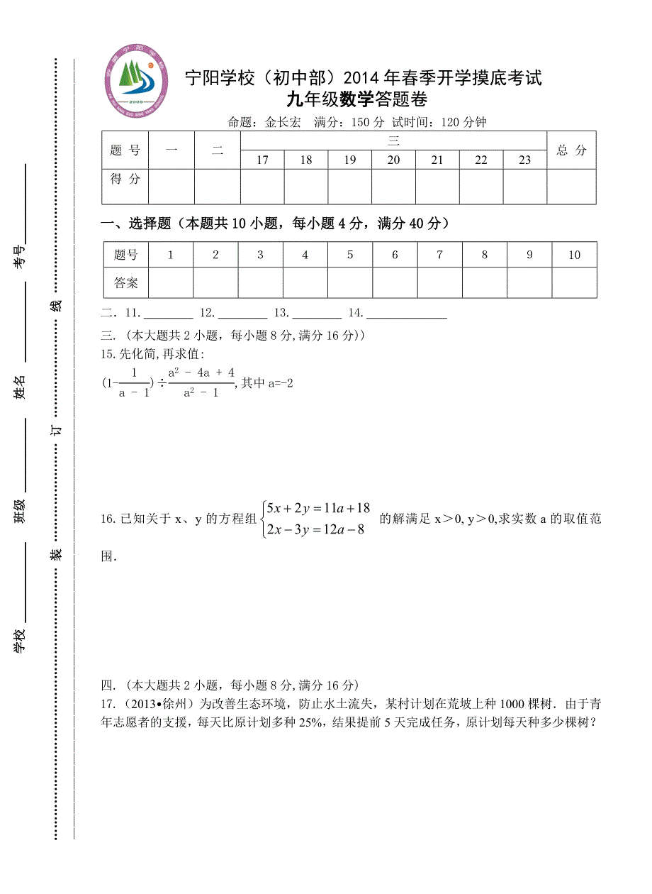 2015春季开学九年级摸底数学试卷.doc_第3页