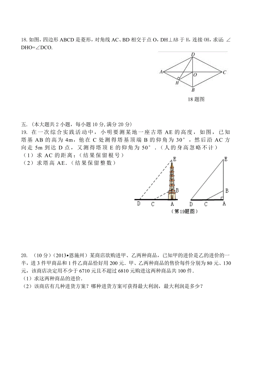 2015春季开学九年级摸底数学试卷.doc_第4页