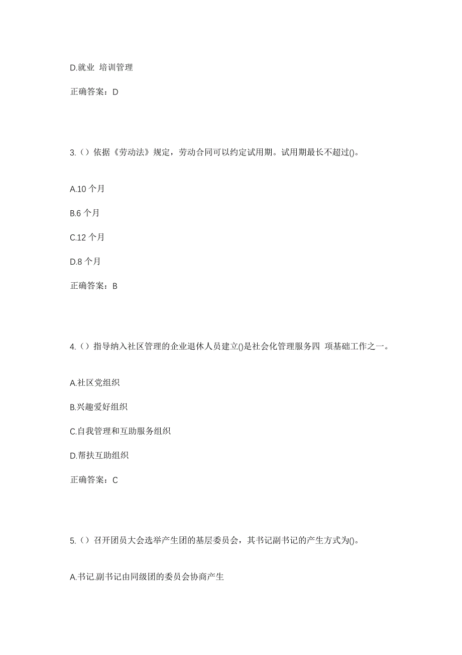 2023年湖南省衡阳市祁东县太和堂镇罗口町村社区工作人员考试模拟题含答案_第2页