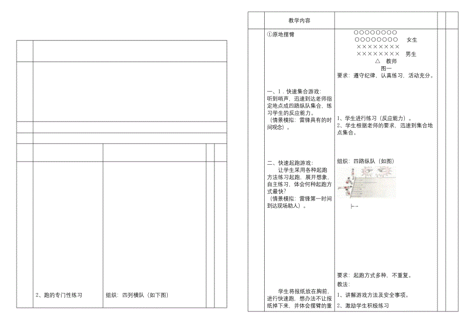 快速跑公开课教案.docx_第1页