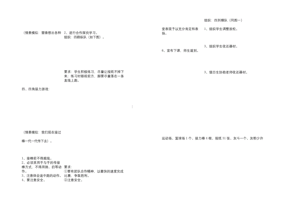 快速跑公开课教案.docx_第4页