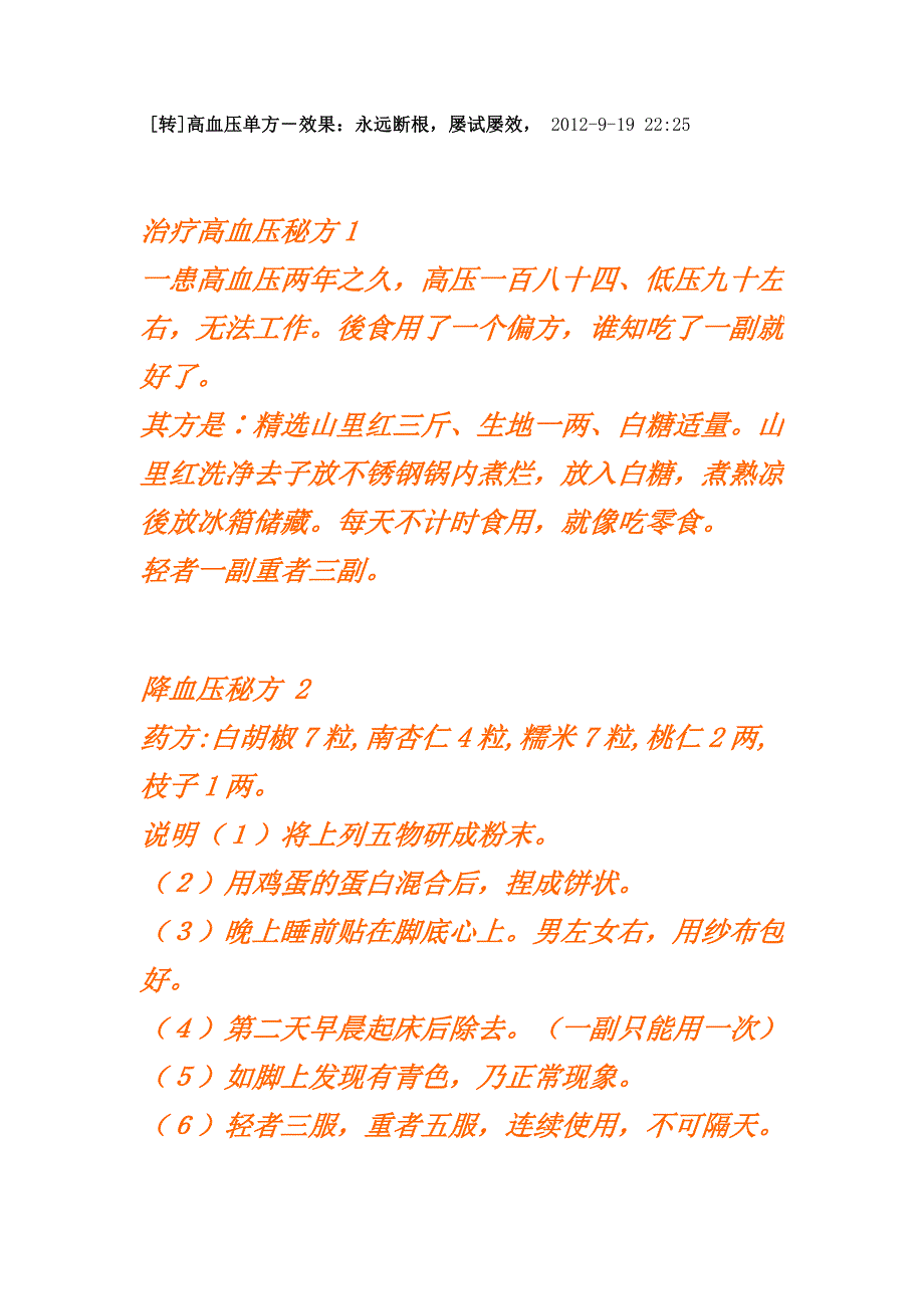 降血压和减肥.doc_第1页