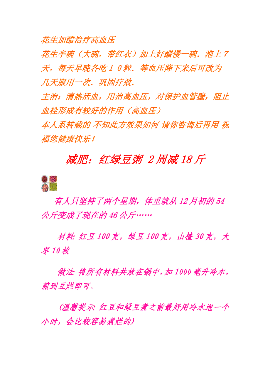 降血压和减肥.doc_第3页