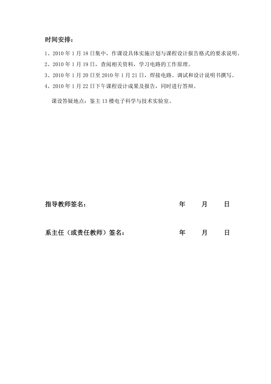 模拟电子技术基础课程设计说明书高保真音频功率放大器_第2页