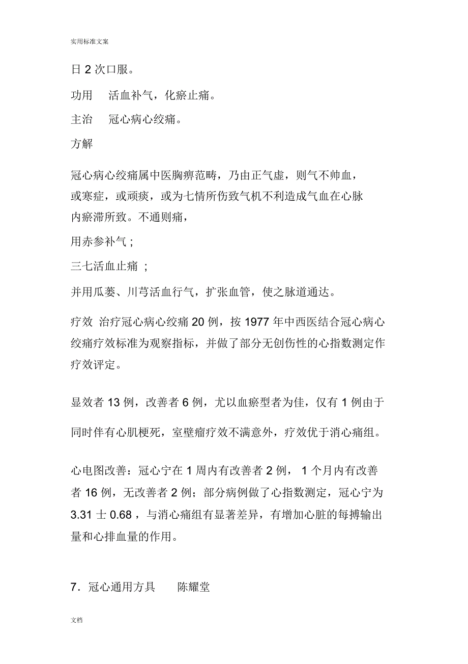 心绞痛名医名方40首_第4页