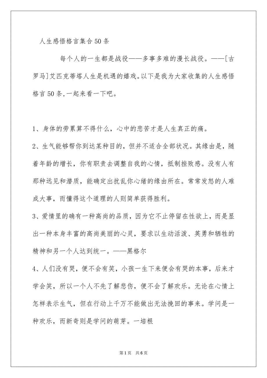 人生感悟格言集合50条_第1页