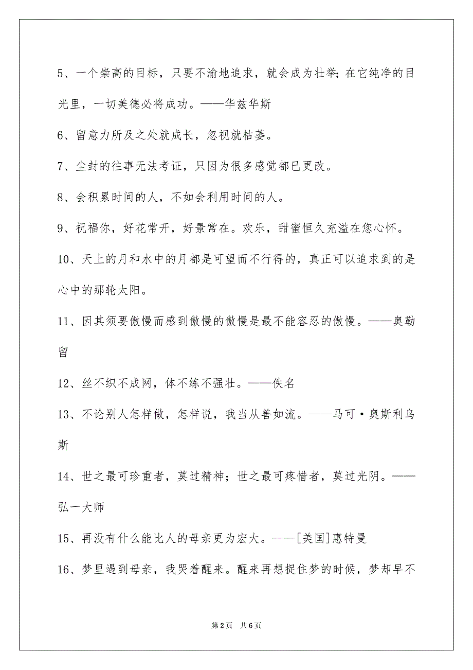 人生感悟格言集合50条_第2页