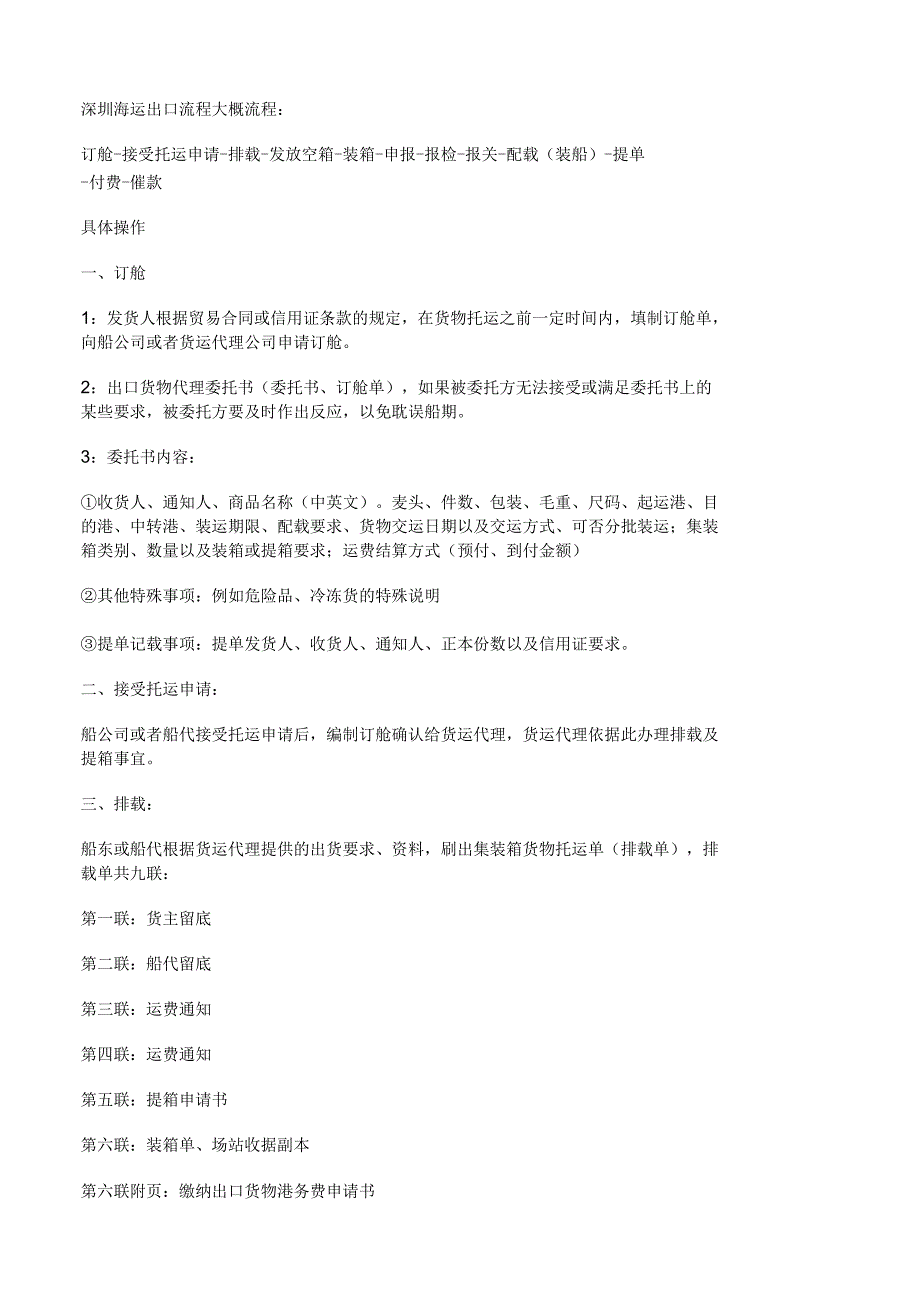 深圳海运出口流程_第1页
