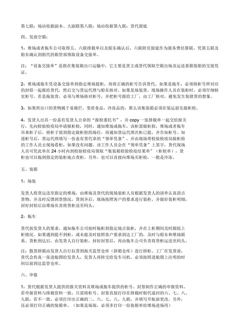 深圳海运出口流程_第2页