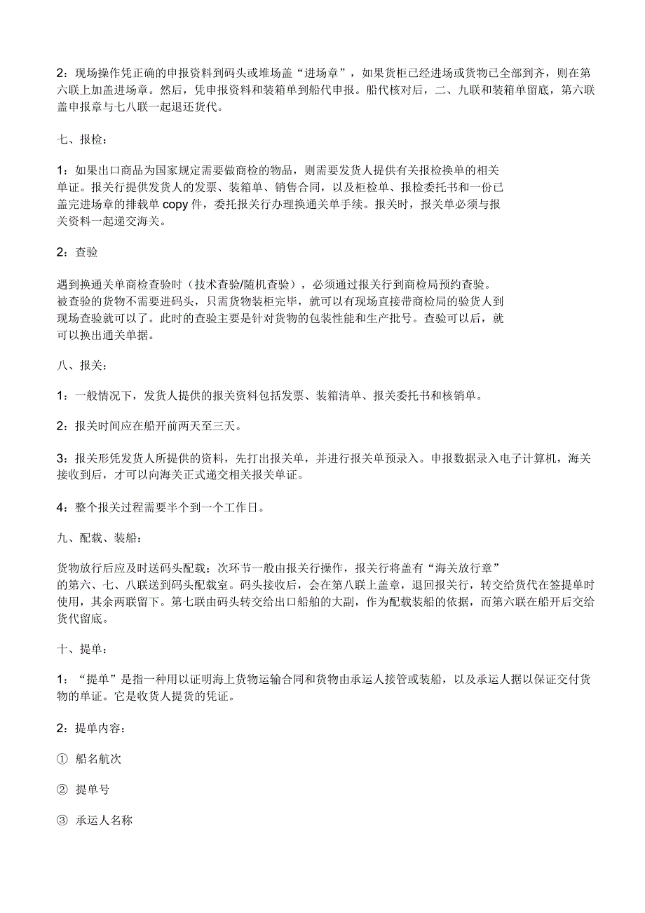 深圳海运出口流程_第3页