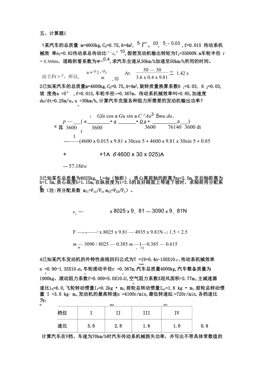 汽车理论计算题_第1页