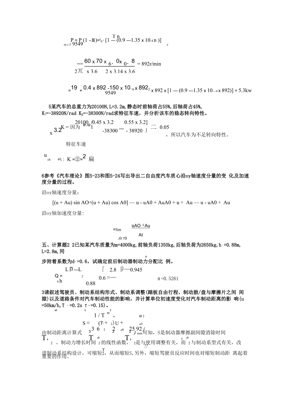 汽车理论计算题_第3页