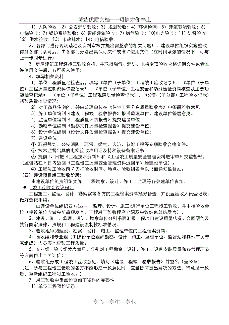 建筑工程竣工验收全流程_第3页