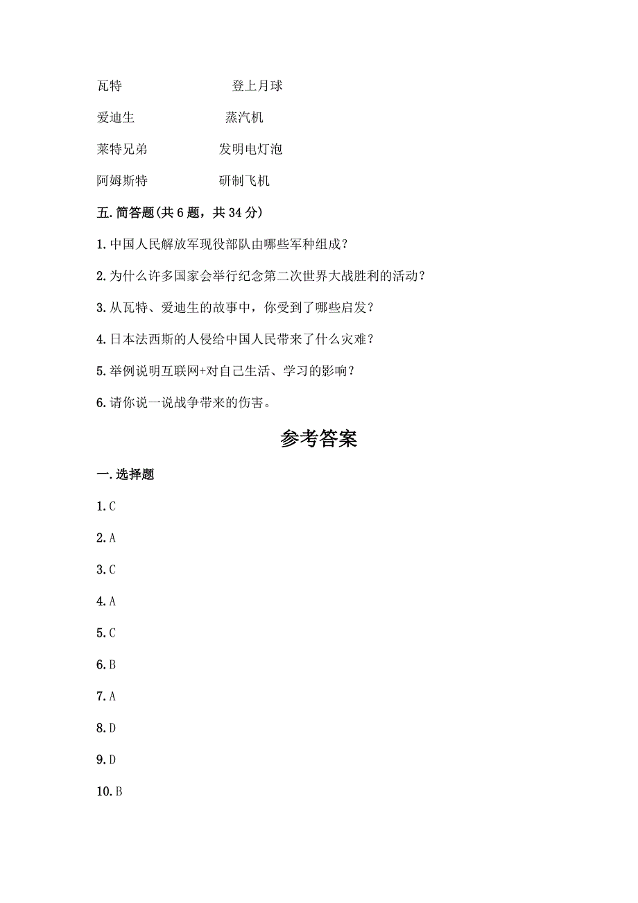 部编版六年级下册道德与法治第四单元测试卷一套附答案(全优).docx_第4页