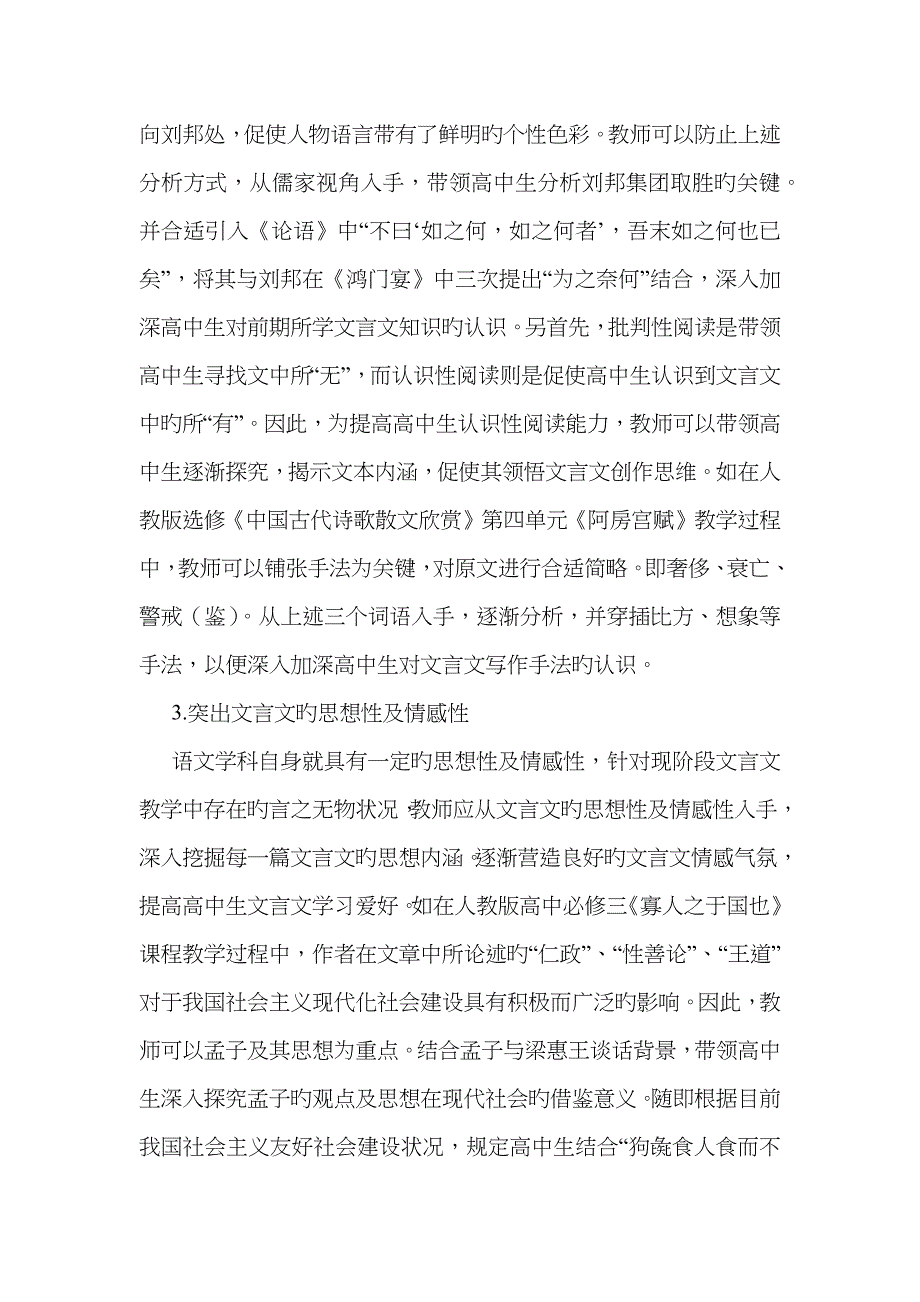 高中语文文言文教学策略思考_第3页