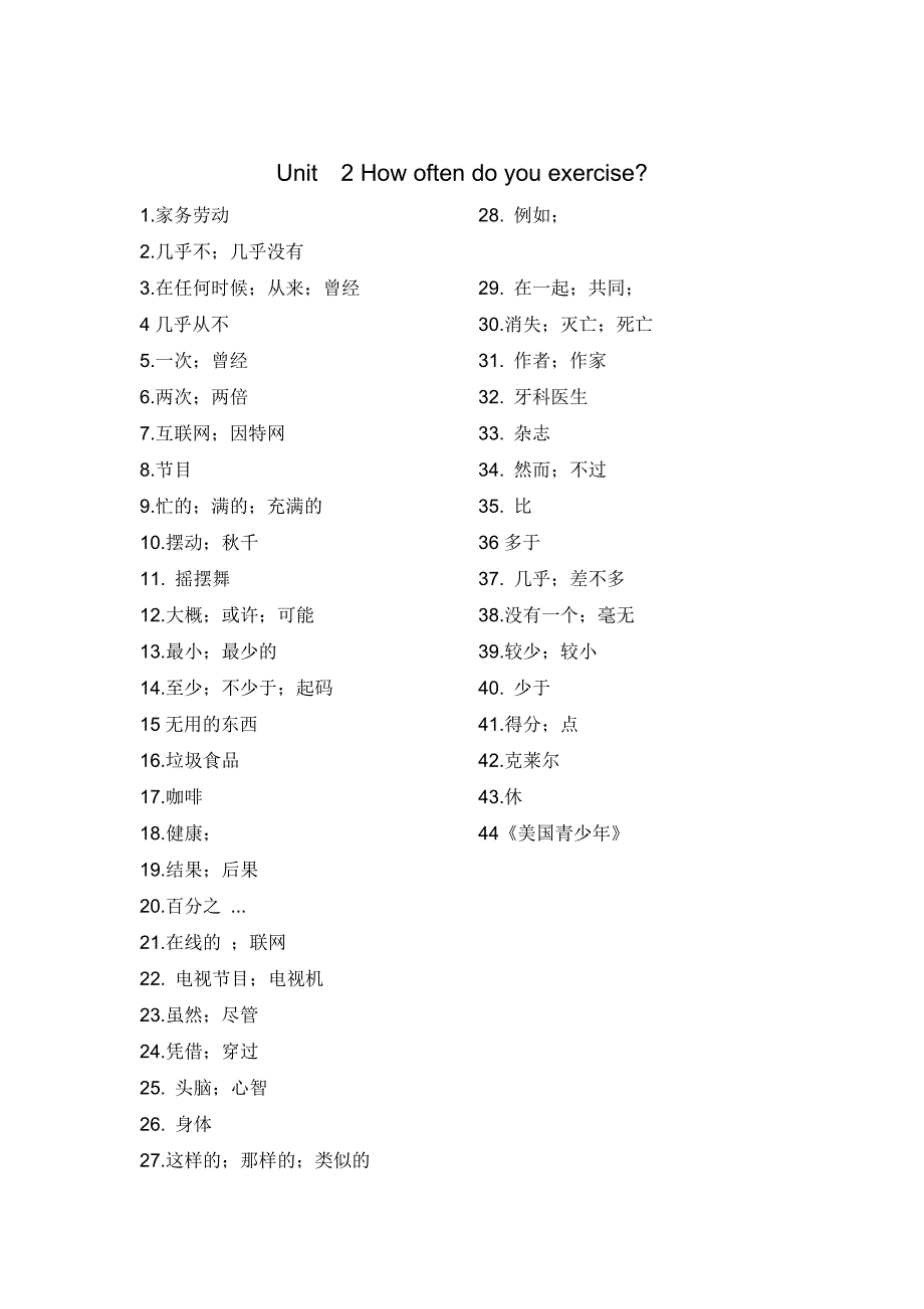 人教版新版初中八年级上英语单词表中文版_第2页