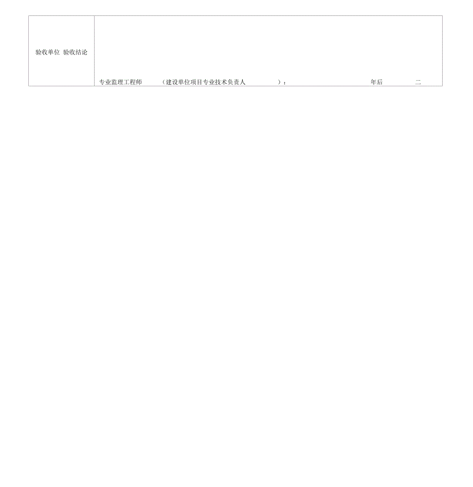 消防隐蔽工程验收记录表_第4页