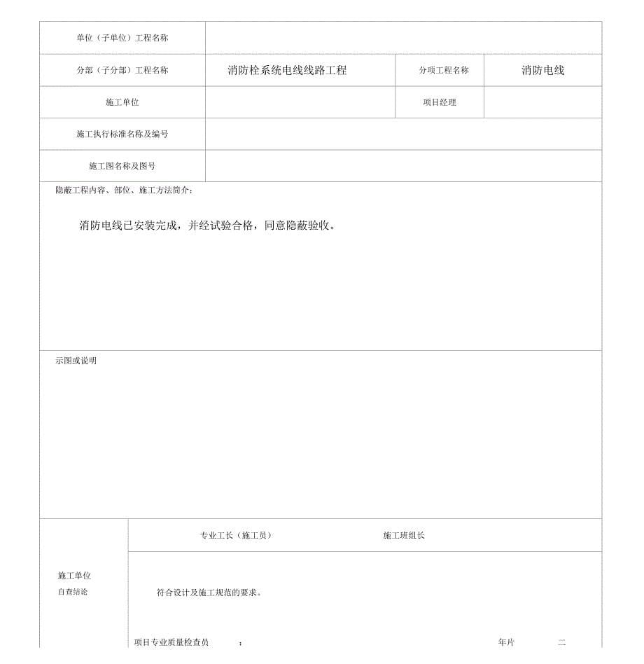 消防隐蔽工程验收记录表_第5页