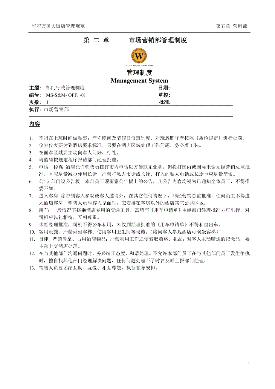 教育资料（2021-2022年收藏的）营销部运行流程、标准及制度_第4页