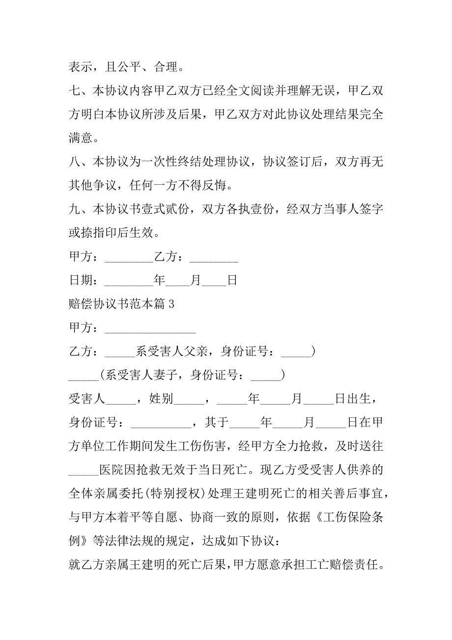 2023年赔偿协议书范本(3篇)_第3页