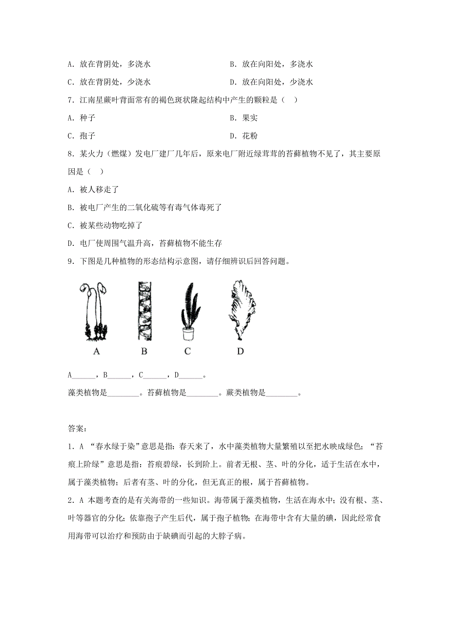 七年级生物上册 3.1.1 藻类、苔藓和蕨类植物练习 （新版）新人教版_第4页