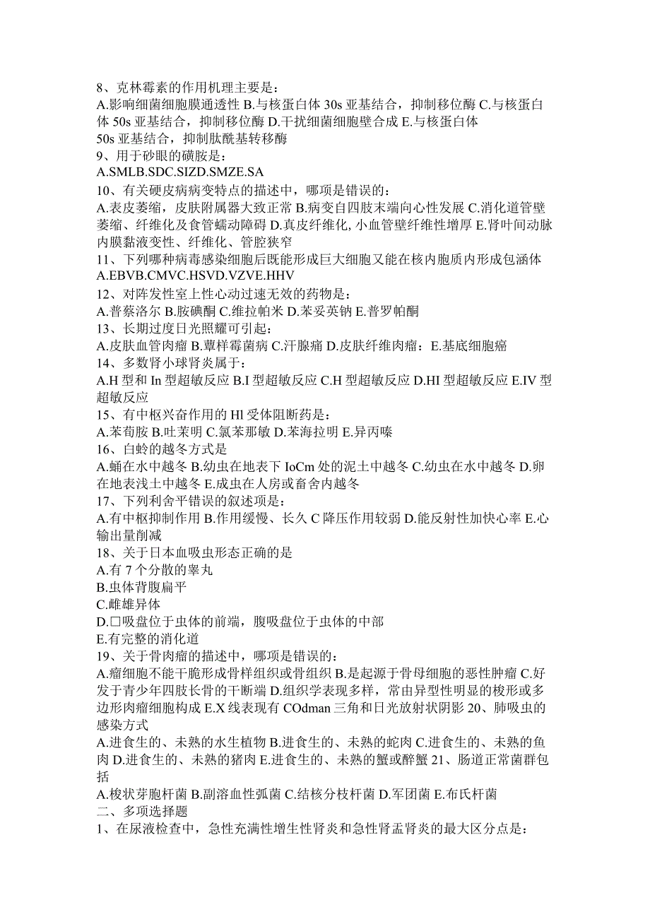 2023年下半年甘肃省初级护师《基础知识》《相关专业知识》考试试题_第2页