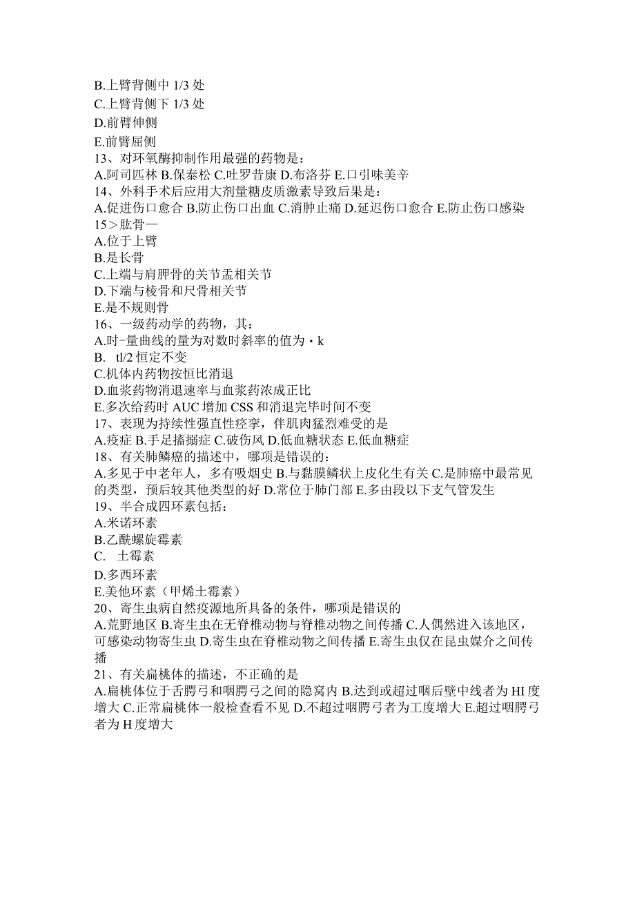 2023年下半年甘肃省初级护师《基础知识》《相关专业知识》考试试题_第4页