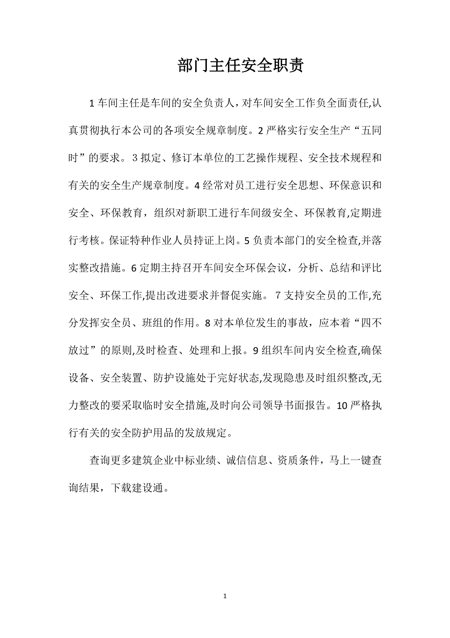 部门主任安全职责_第1页