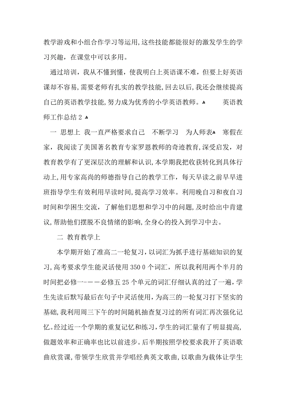 英语教师工作总结2_第2页